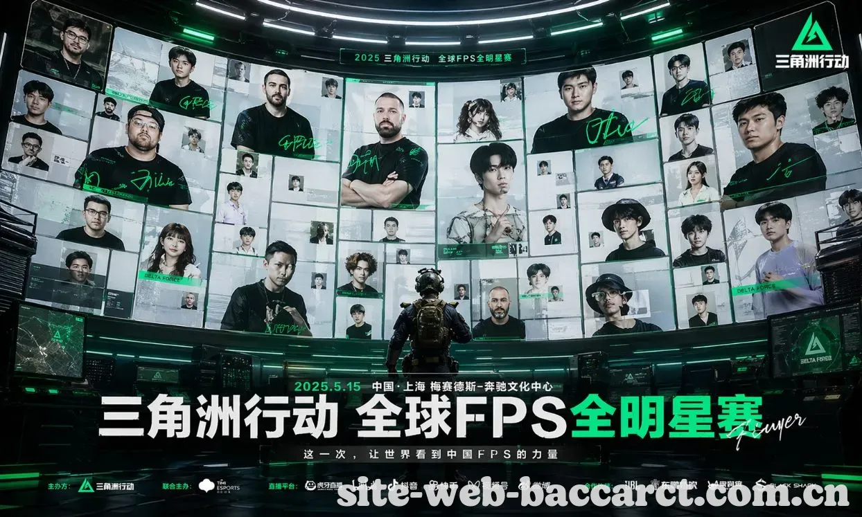 三角洲行动春季赛